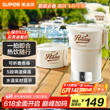 苏泊尔（SUPOR）便携式烧水壶电水壶折叠水壶 迷你烧水杯旅行0.6L 养生冲奶 保温恒温电热水壶 SW-06J005