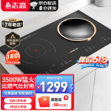志高（CHIGO） 凹面电磁炉双灶家用嵌入式3500W大功率电陶炉灶台双头电炒炉 35A1【全黑晶板丨智能触控】