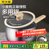 炊大皇炊大皇 316不锈钢奶锅18cm 电磁炉燃气汤锅油炸锅宝宝婴儿