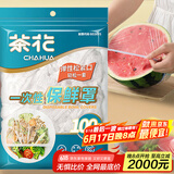 茶花保鲜膜套100只松紧口通用食品级一次性保鲜罩剩菜保险套自封口