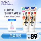 莎娜（SANA）豆乳美肌洗面奶女卸妆深层清洁毛孔男士洁面膏油性皮肤150g*2