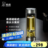 希诺双层玻璃杯磁吸式茶水分离杯子男高档茶杯水杯XN-7012本色 300mL