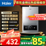 海尔（Haier）【MODEL】12升燃气热水器天然气 双效节能省气40%【国家补贴15%】速热 低水压启动12MODEL(12T)U1