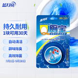 蓝月亮 Q厕宝 50g（松木香型） 洁厕灵 洁厕宝  蓝泡泡 马桶清洁剂 
