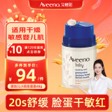艾惟诺（Aveeno）【韩国原装进口】春季婴儿小喷泉 婴童护肤滋润保湿燕麦面霜48g