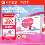 伊可新儿童锌软胶囊 柠檬酸锌液体锌易吸收香甜草莓口味 40粒/盒1岁以上