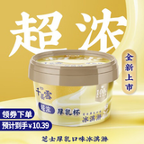 千层雪厚乳杯芝士厚乳口味冰淇淋80g 千层雪杯