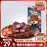 三只松鼠 风干牛肉条原味120g袋装休闲零食内蒙古特产手撕牛肉肉干肉脯