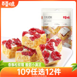 百草味牛轧奶芙蔓越莓味160g/袋 早餐沙琪玛饼干蛋糕点心办公室下午茶 