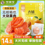 华味亨杏脯250g蜜饯果干无核大个休闲食品健康零食小吃