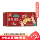 三全酥皮馅饼黑椒牛肉口味1.1kg共10个 早餐夜宵速食方便面点
