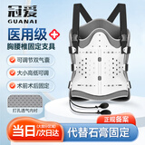 冠爱（GUANAI）医用可调胸腰椎固定支具腰椎脊椎术后支架压缩性骨折护具腰部腰托