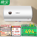 康宝（Canbo）电热水器家用 储水式热水器 厕所浴室 酒店公寓 出租房宿舍洗澡热水器 搪瓷内胆 批发免费安装 60L 2100W 【3-4人左右用】