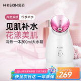 金稻 蒸脸仪器喷雾补水仪蒸汽机冷热加湿器冷热喷面膜搭档冷热一体水箱美容仪200ml宿舍 生日礼物KD232