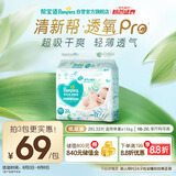帮宝适【夏天超薄透气】清新帮透氧Pro婴儿纸尿裤2XL32片 尿不湿