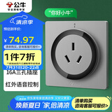 公牛（BULL）开关插座 语音插座 16A三孔红外语音控制智能空调插座灰色GTQZ104