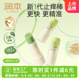 润本叮叮舒缓棒7g×3支紫草膏清凉膏舒缓蚊虫叮咬儿童护肤品标准