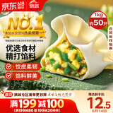 思念素水饺韭菜鸡蛋口味1kg约50只 速冻饺子蒸饺煎饺早餐食品