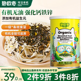 碧欧奇有机海苔碎拌饭料40g不添加食用盐儿童零食 送宝宝婴儿辅食食谱