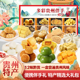 百宝库 贵州特产糯米糍粑刺梨糕土特产礼盒送长辈旅游伴手礼零食500g