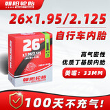 朝阳轮胎电动自行车内胎 26x1.95-2.125 美嘴直嘴33mm丁基胶内胎