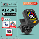 AROMA 阿诺玛民谣吉他调音器尤克里里小提琴通用初学者电子校音专用 【升级彩屏充电】AT-10A黑色