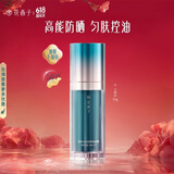 花西子小黛伞防晒霜35g防紫外线隔离霜SPF50+素颜霜妆前乳提亮肤色遮瑕