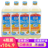 日清日本进口菜籽油食用油健康利多低芥酸菜籽油食用油桶芥花油炒菜 菜籽油 1000g*4桶