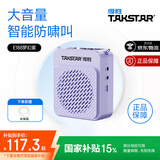 得胜E188 小蜜蜂扩音器 教学专用小巧便携扩音器户外上课宝地摊小喇叭导游扩音器 E188梦幻紫【赠珍珠链】
