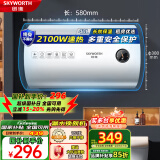 创维（Skyworth）电热水器40升60家用一级能效小户型出租房出租屋卫生间洗澡储水式50l热水器80小型圆筒以旧换新 40L 2100W 上门安装【租房优选】