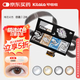 可啦啦（Kilala）镜头感美瞳日抛大小直径自然2片三明治隐形眼镜C位聚焦黑300度