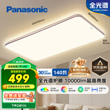 松下（Panasonic）吸顶灯全光谱护眼客厅灯客厅大灯140瓦HHXQX163【包安装】
