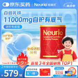 紐瑞優（neurio）纽瑞优乳铁蛋白红冠版特含epicor牛磺酸免疫球蛋白60g