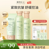植物主义准孕妇护肤品套装 化妆品洗面奶水乳眼霜面霜精华男女哺乳期可用 3件套（洁面+爽肤水+乳液）