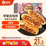 俏侬 牛肉酥皮馅饼1.15kg10片 手抓饼煎饼牛肉饼 学生早餐健康