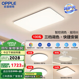 欧普（OPPLE）简约北欧超薄led客厅现代简约呵护光全屋灯具卧室餐厅吸顶灯TC 呵护光2代 A4【三室两厅】
