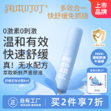 润本（RUNBEN）舒缓走珠冰露8ml 滚珠走珠 蚊虫叮咬儿童护肤品标准不含套头