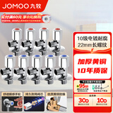 九牧（JOMOO）角阀精铜加厚陶瓷阀芯八字阀三角阀冷热水两用角阀套装 【5冷4热角阀】