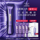 欧莱雅3.0紫熨斗眼霜 全脸淡纹眼霜 淡化细纹抗皱紧致 生日礼物送女友 【全新升级】3.0紫熨斗眼霜30ml