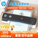 HP惠普 A3/A4通用家用办公塑封机 非真空包装机  智能过塑机 多档位调节 照片文件覆膜机LB0301