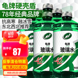 龟牌（Turtle Wax）汽车玻璃水去油膜虫胶四季通用雨刮水硬壳盾清洁剂挡风清洗剂 -42℃6瓶 经典大牌 好用不贵