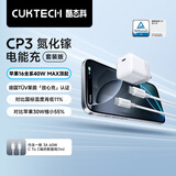 CUKTECH酷态科40W苹果16/15充电器氮化镓套装兼容30W适用iPhone16/15ProMax/plus快充头Type-C手机ipad