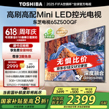 东芝电视65Z500QF 65英寸 Mini LED控光 144Hz 3+128GB 火箭炮音响 4K超清 以旧换新家电国家补贴