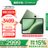 一加平板 Pro【国家补贴15%平板】12.1英寸平板电脑 16GB+512GB 卡其绿 办公游戏学习OPPO平板