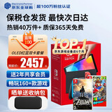 任天堂（Nintendo）【国内保税仓】Switch2/1代 OLED/续航加强日版/港版便携家用ns体感游戏掌机 日版OLED红蓝+荒野之息+奥德赛(保税仓）