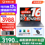 联想小新16系列 AI超能本2025补贴 大屏超轻薄笔记本电脑 办公设计游戏本 Pro16可选 旗舰标压锐龙 小新16SE｜锐龙R7 40G 1TB 升级 16英寸 防眩光全面屏