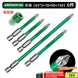 绿林（GREENER）批头防滑十字强磁圈电动螺丝刀六角套装高硬度披转批头手电钻套装