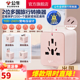 公牛（BULL） 环球旅行USB转换器/转换插头国外欧标美标澳标英标适用多个国家地区 多国转换器棉糖粉GN-L10