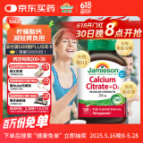 健美生（Jamieson）柠檬酸钙复合片 120片/瓶含柠檬酸钙/维生素D3小粒易吞服不伤胃