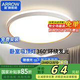 ARROW箭牌照明 吸顶灯客厅灯简约高亮主灯具全屋灯【包安装】